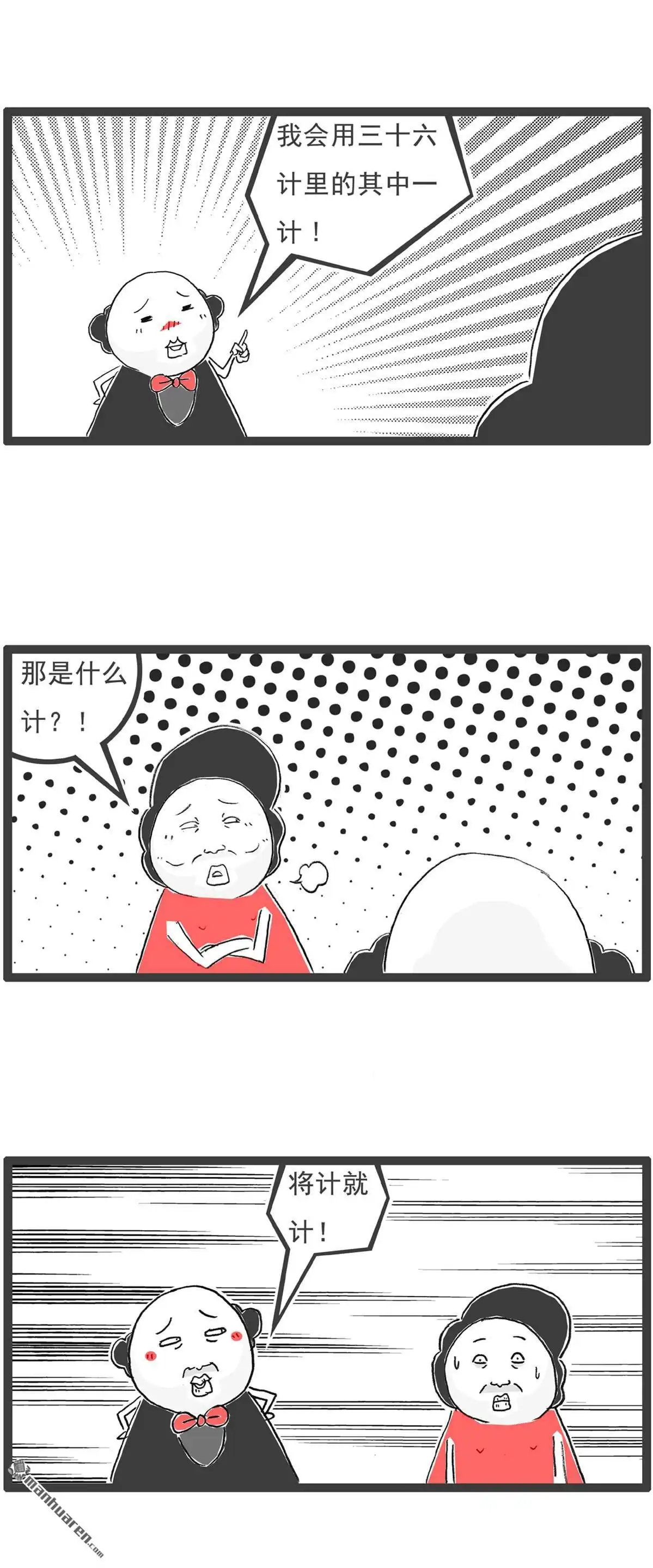 《火锅家族第六季》第102回 将计就计 第3页