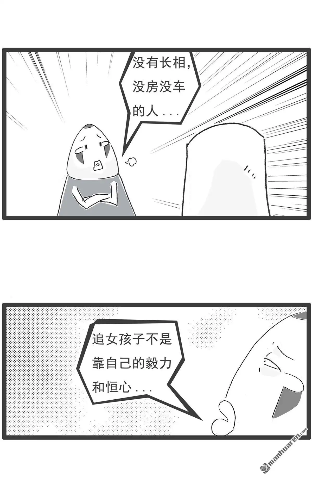 《火锅家族第六季》第102回 将计就计 第9页