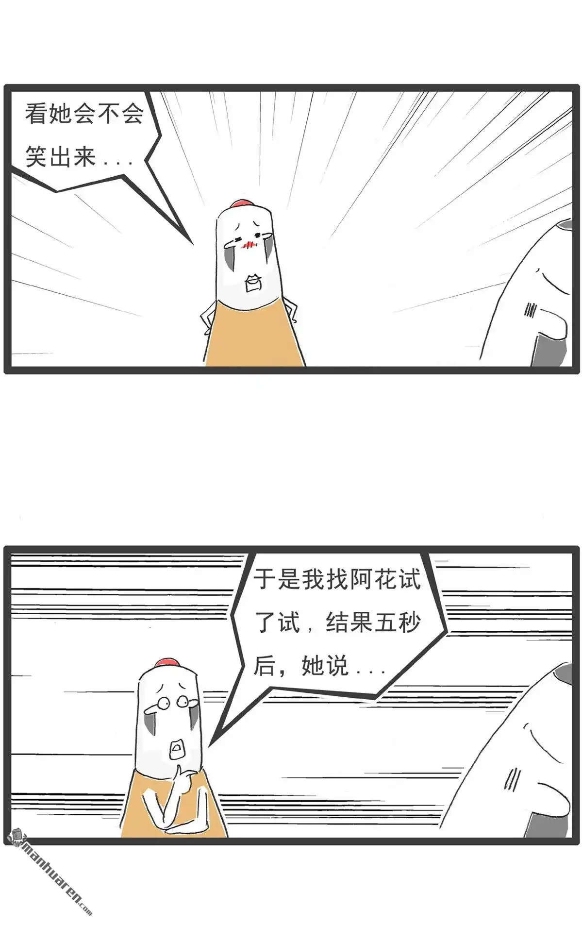 《火锅家族第六季》第102回 将计就计 第6页