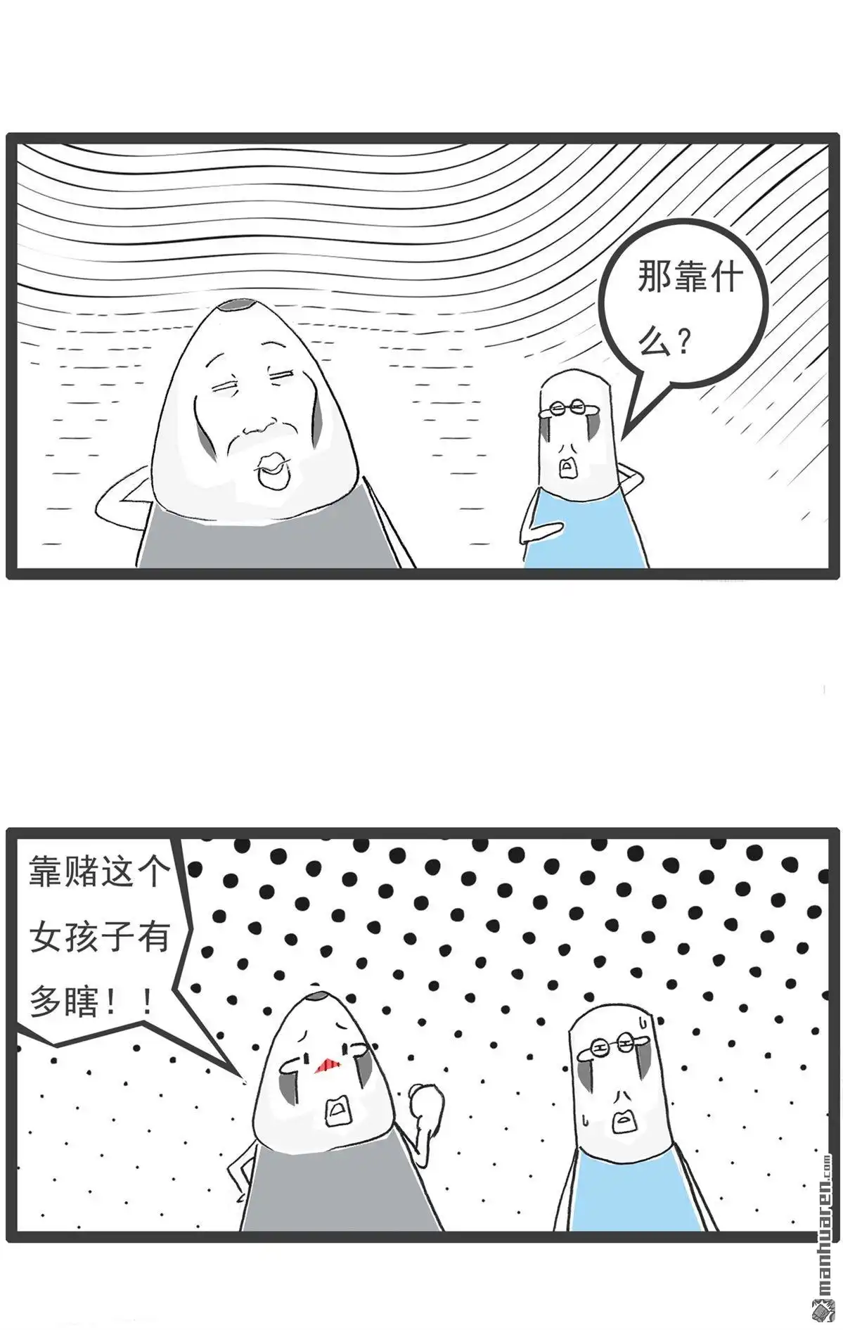 《火锅家族第六季》第102回 将计就计 第10页