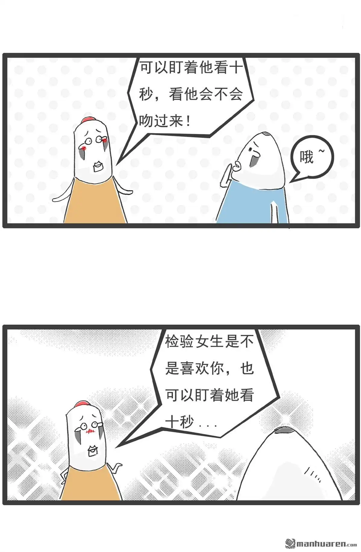 《火锅家族第六季》第102回 将计就计 第5页