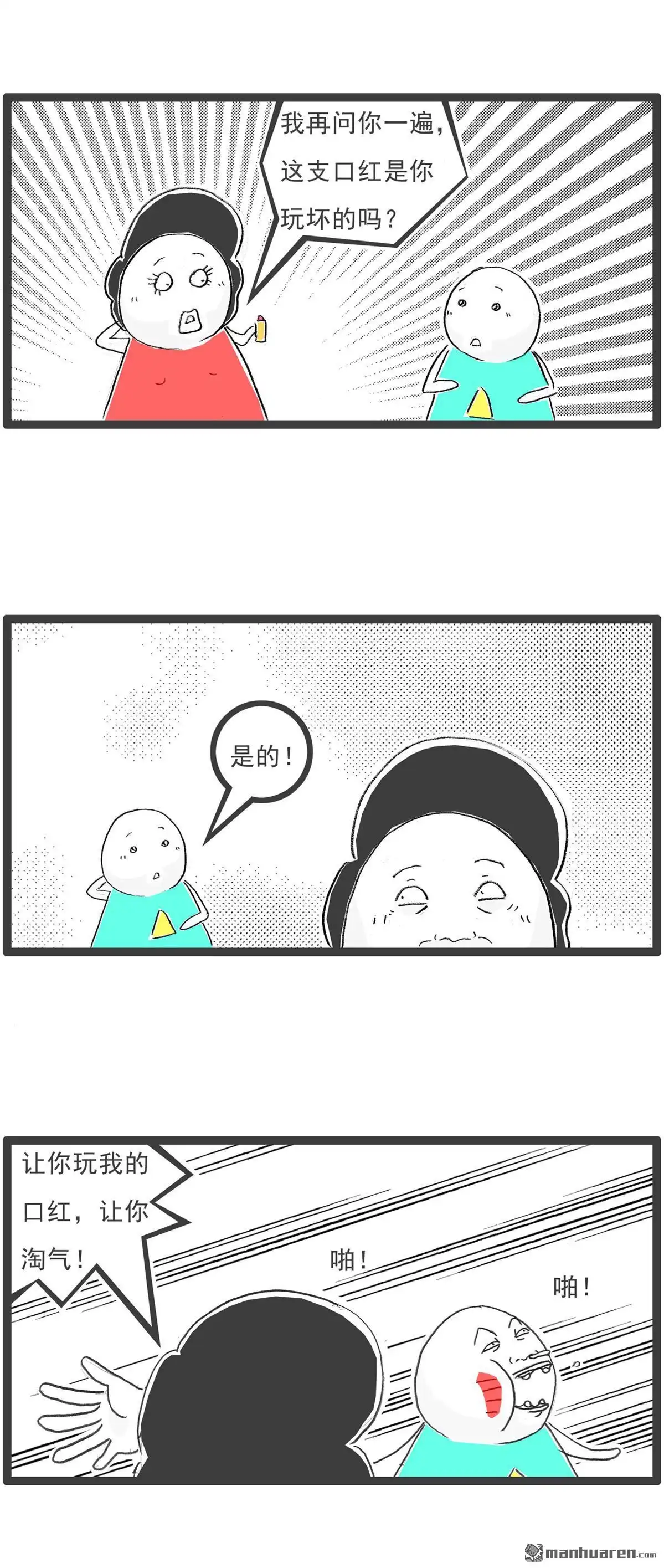 《火锅家族第七季》第43回 办公室恋情 第4页