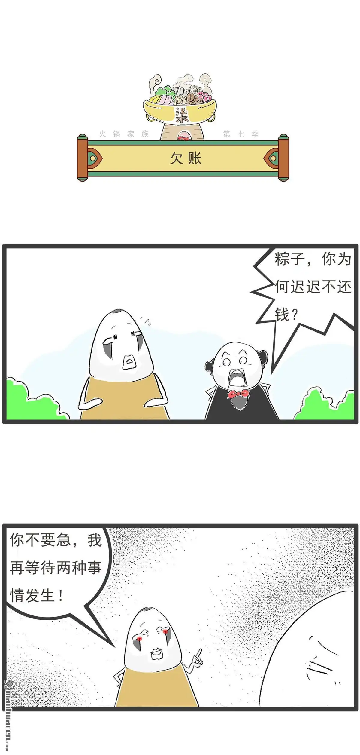 《火锅家族第七季》第43回 办公室恋情 第5页
