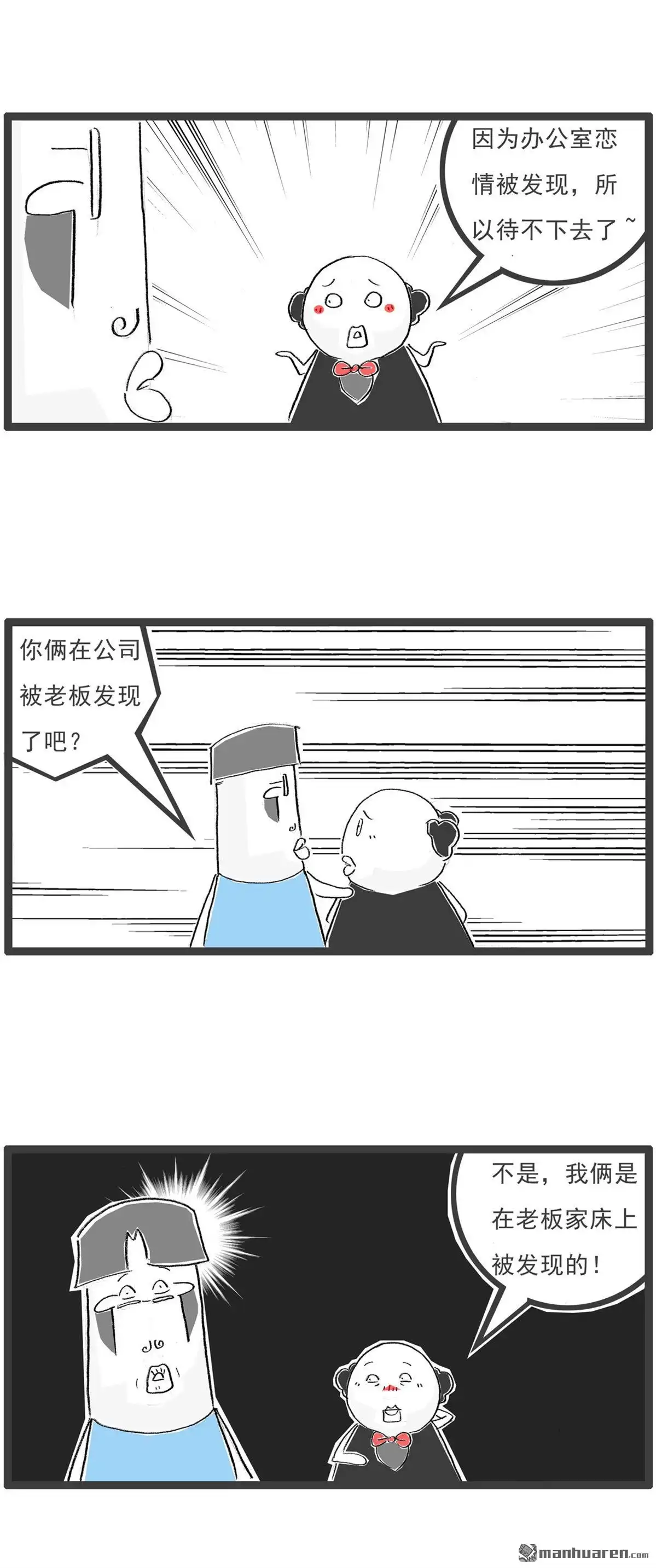 《火锅家族第七季》第43回 办公室恋情 第2页