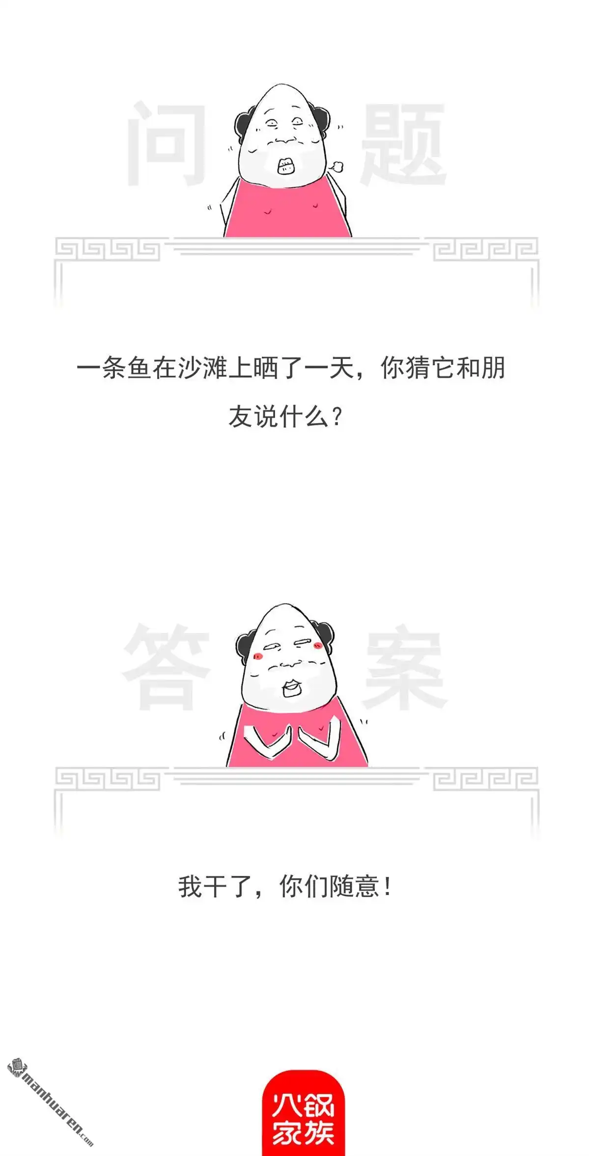 《火锅家族第七季》第43回 办公室恋情 第7页