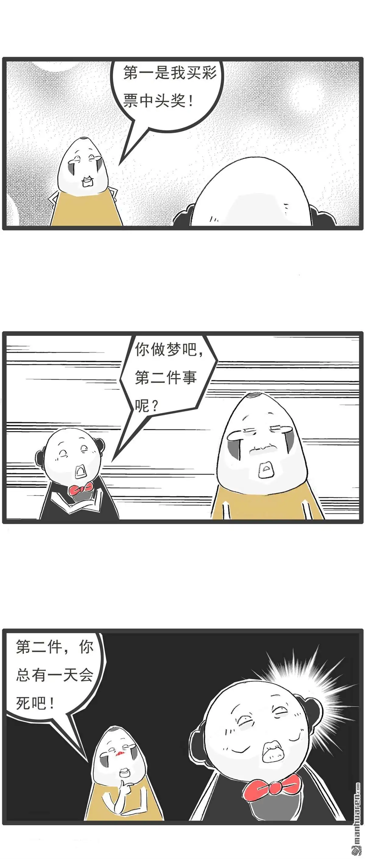 《火锅家族第七季》第43回 办公室恋情 第6页