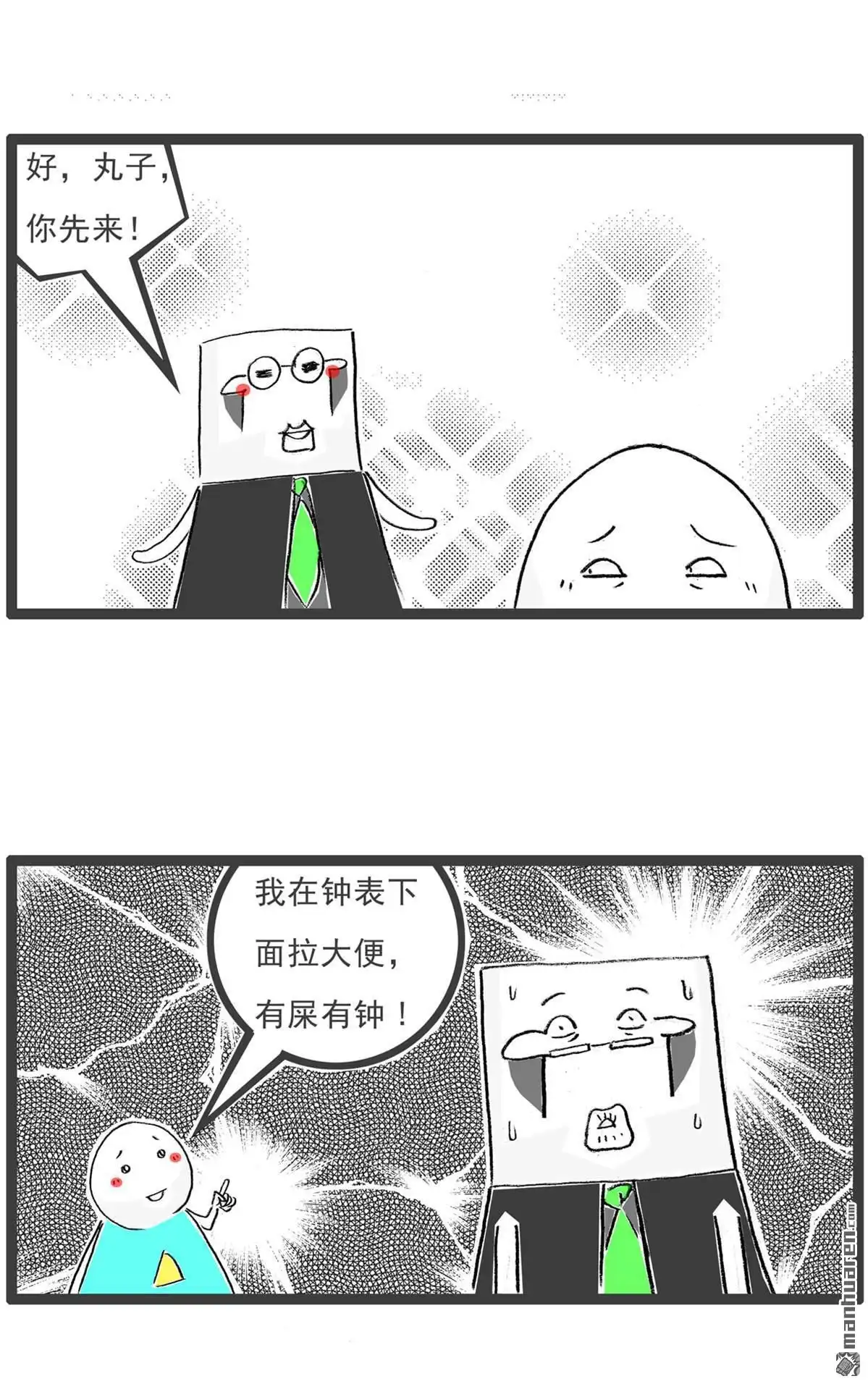 《火锅家族第七季》第44回 馒头是中药 第4页