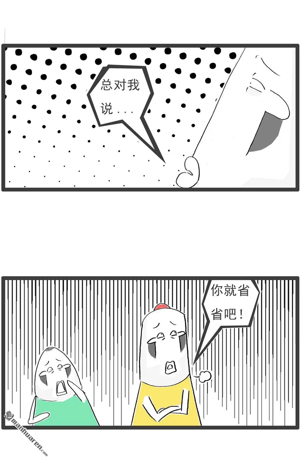 《火锅家族第七季》第44回 馒头是中药 第6页