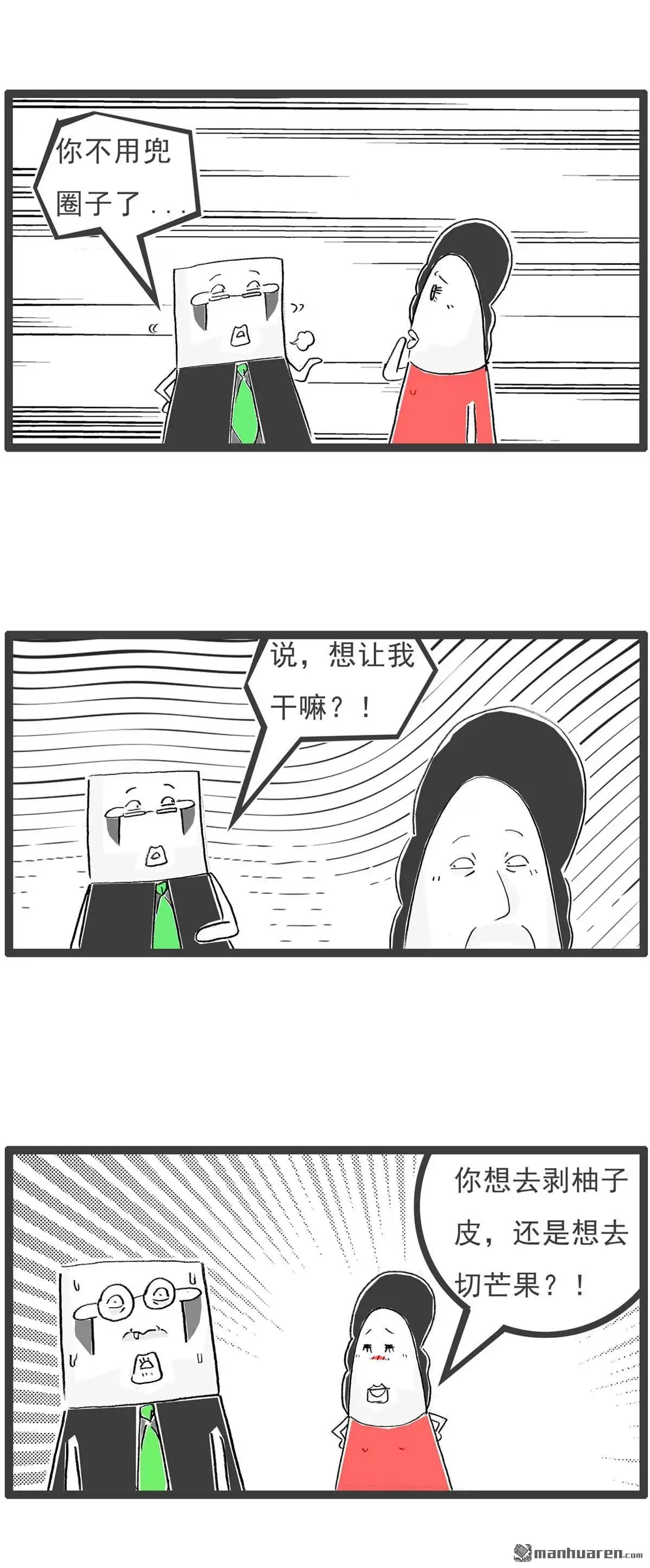 《火锅家族第七季》第44回 馒头是中药 第8页