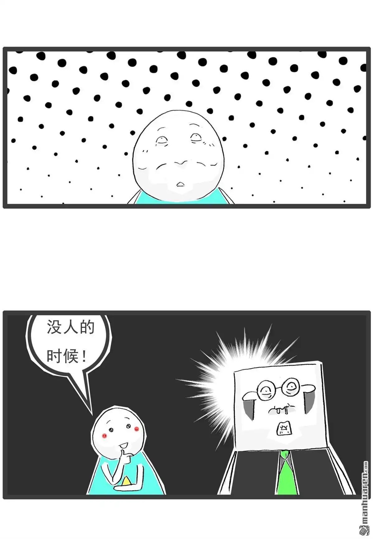 《火锅家族第七季》第45回 外出旅游 第4页