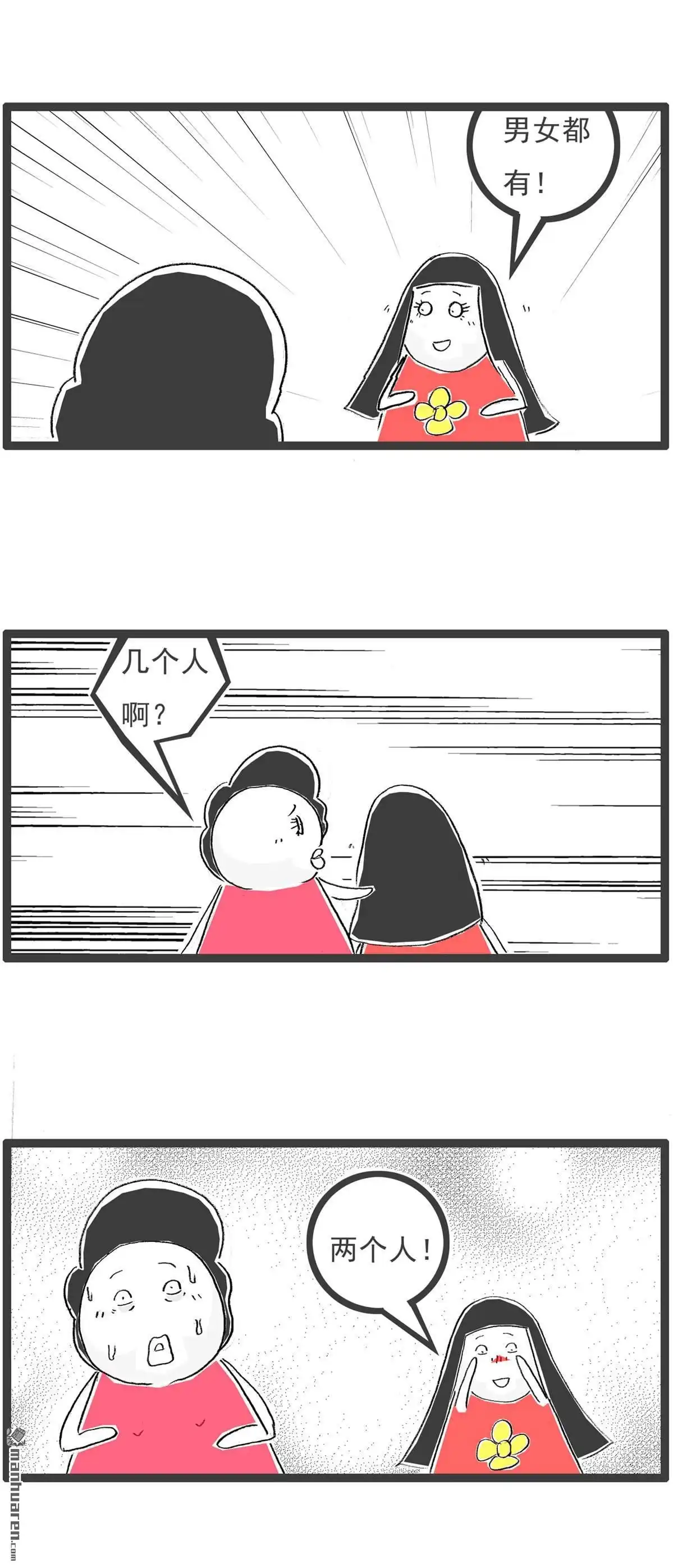 《火锅家族第七季》第45回 外出旅游 第2页
