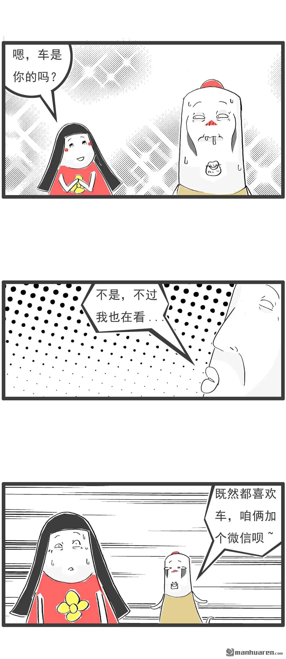 《火锅家族第七季》第45回 外出旅游 第6页