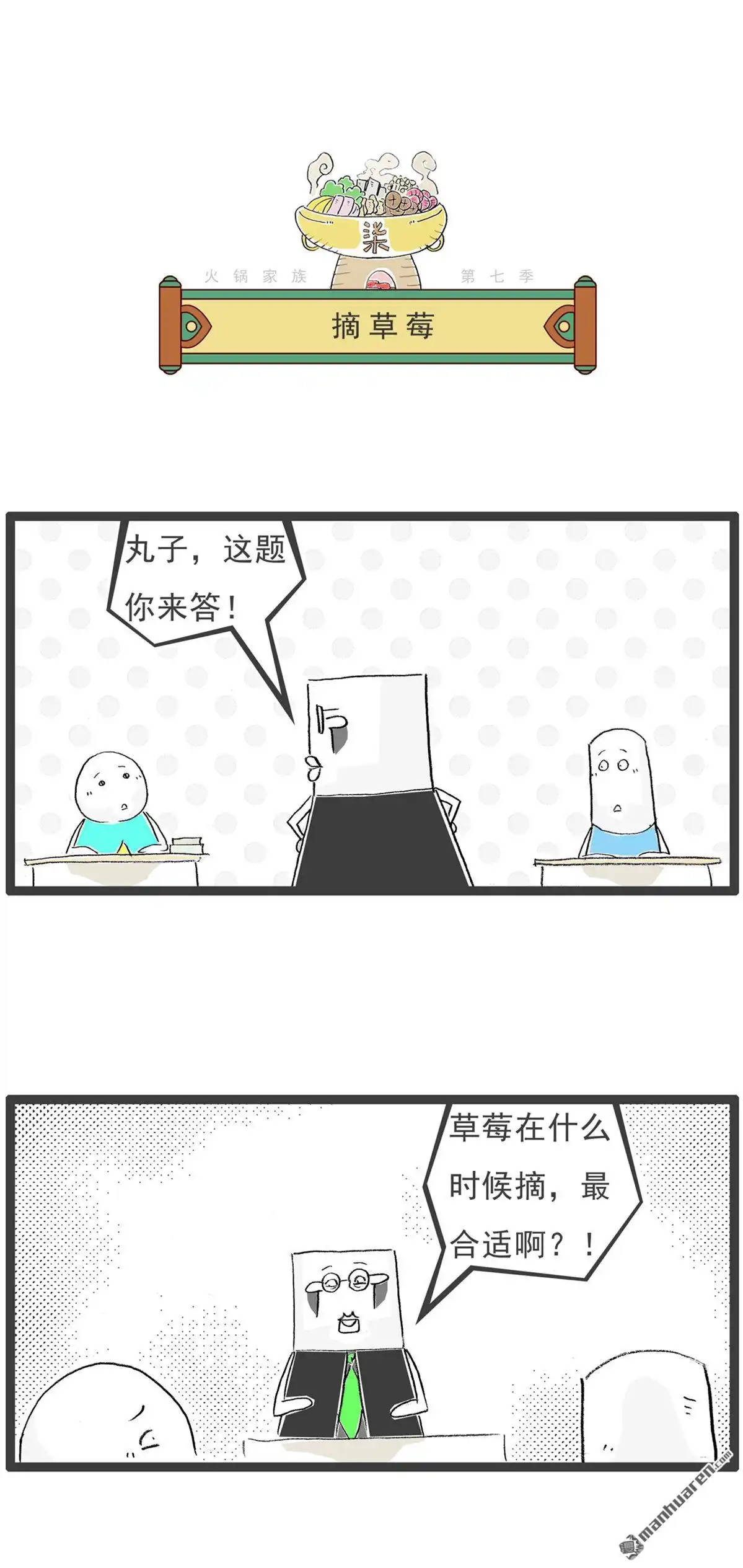 《火锅家族第七季》第45回 外出旅游 第3页