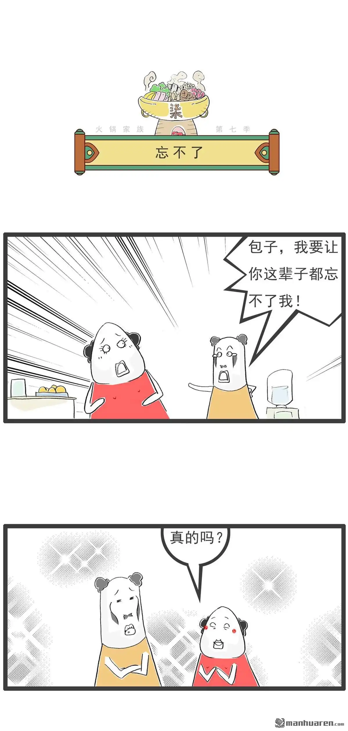《火锅家族第七季》第46回 腹语 第8页