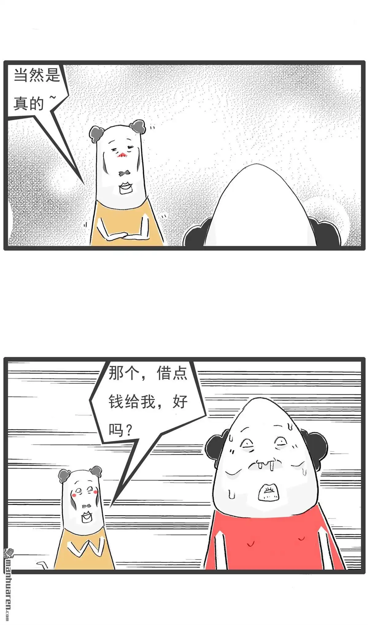 《火锅家族第七季》第46回 腹语 第9页