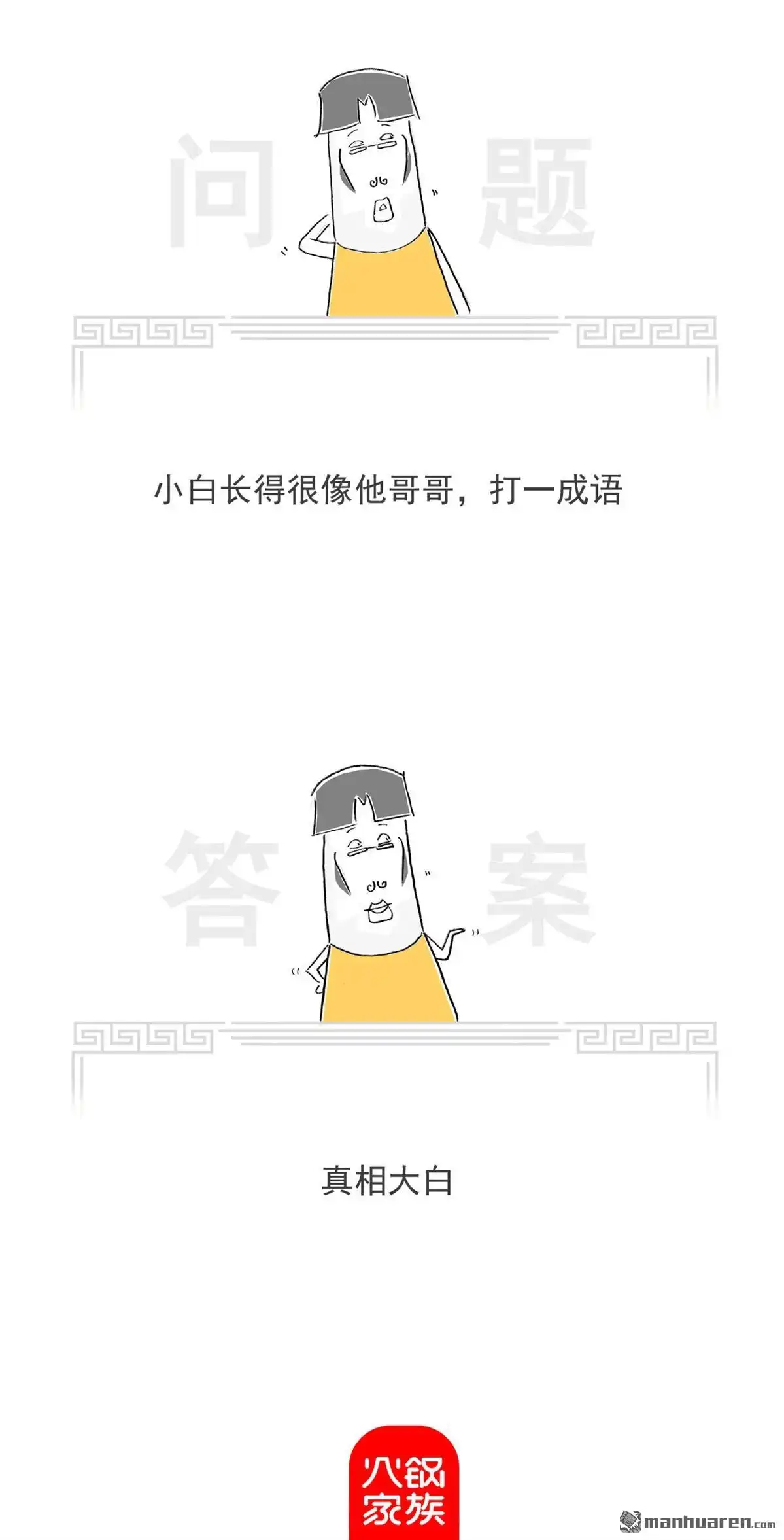《火锅家族第七季》第46回 腹语 第10页