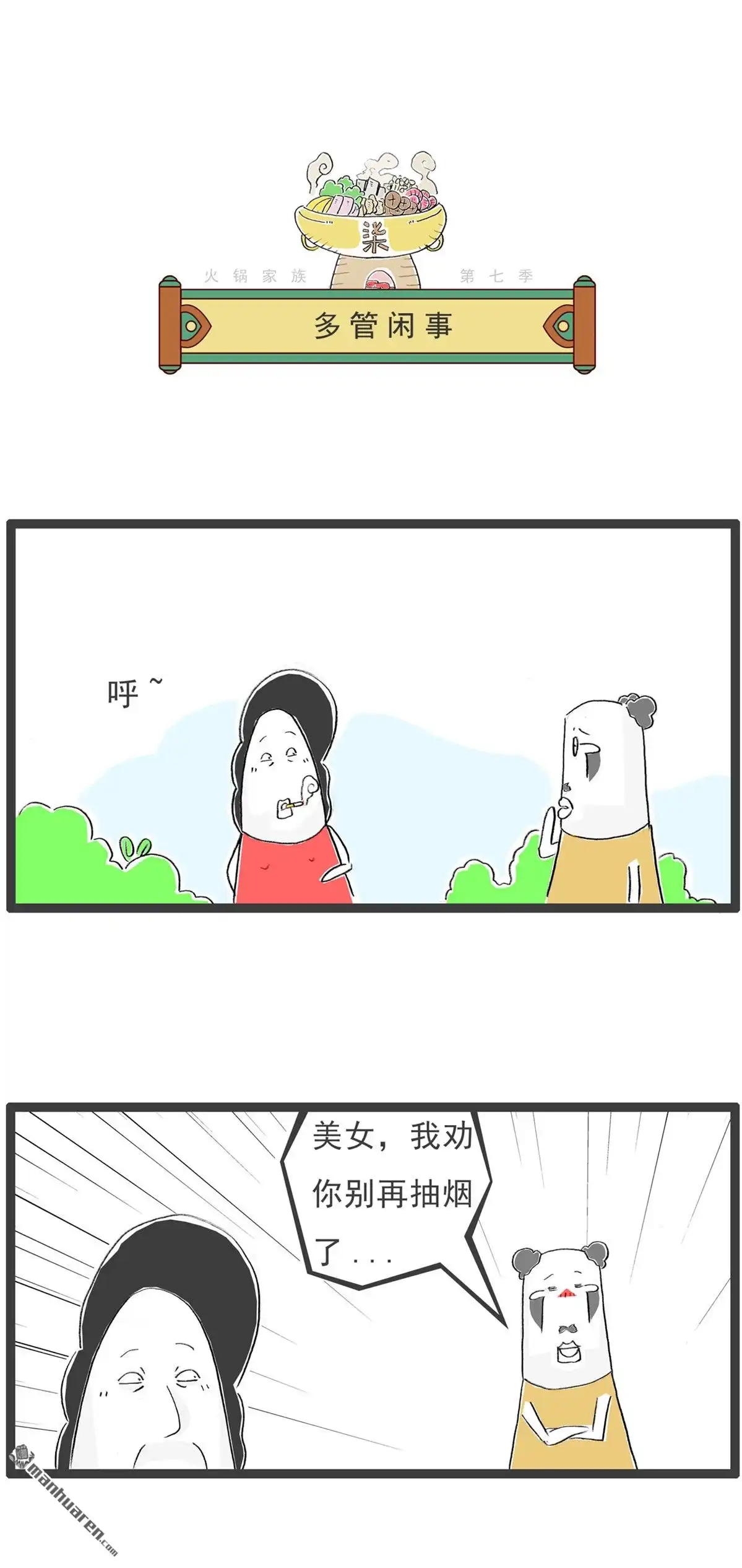 《火锅家族第七季》第46回 腹语 第5页