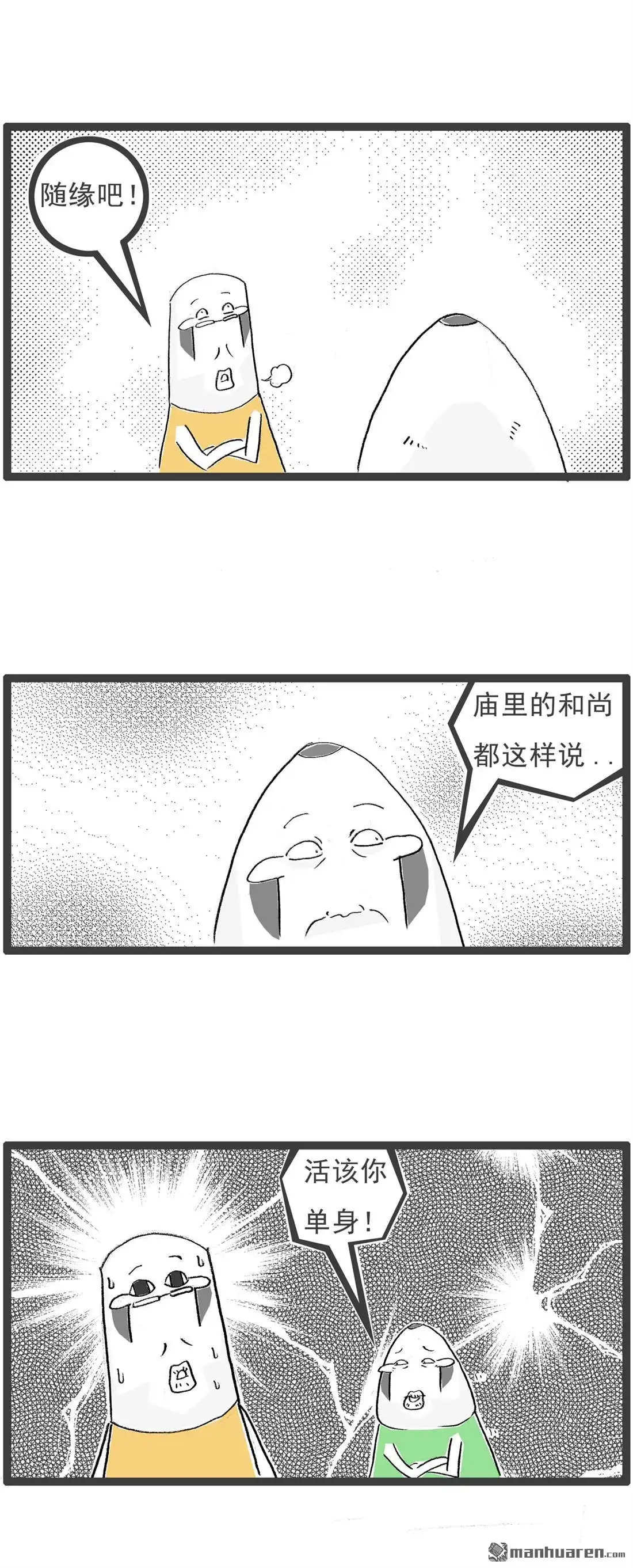 《火锅家族第七季》第46回 腹语 第4页