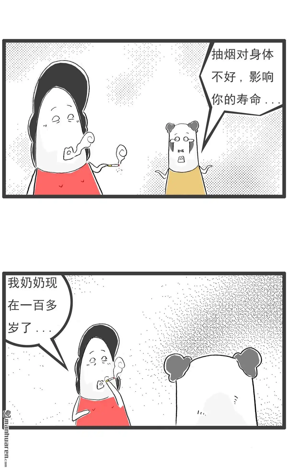《火锅家族第七季》第46回 腹语 第6页