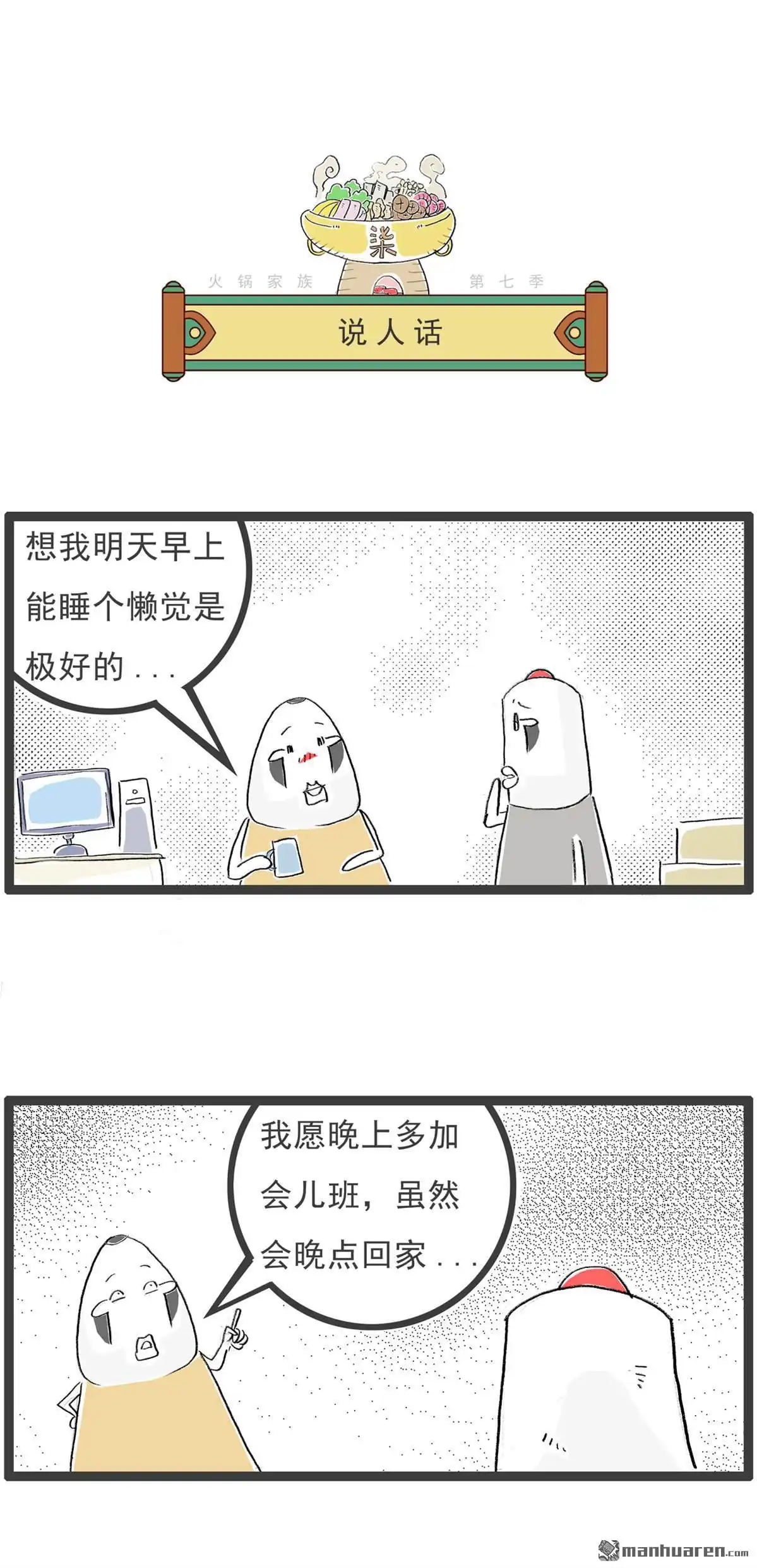 《火锅家族第七季》第47回 知识丰富 第4页
