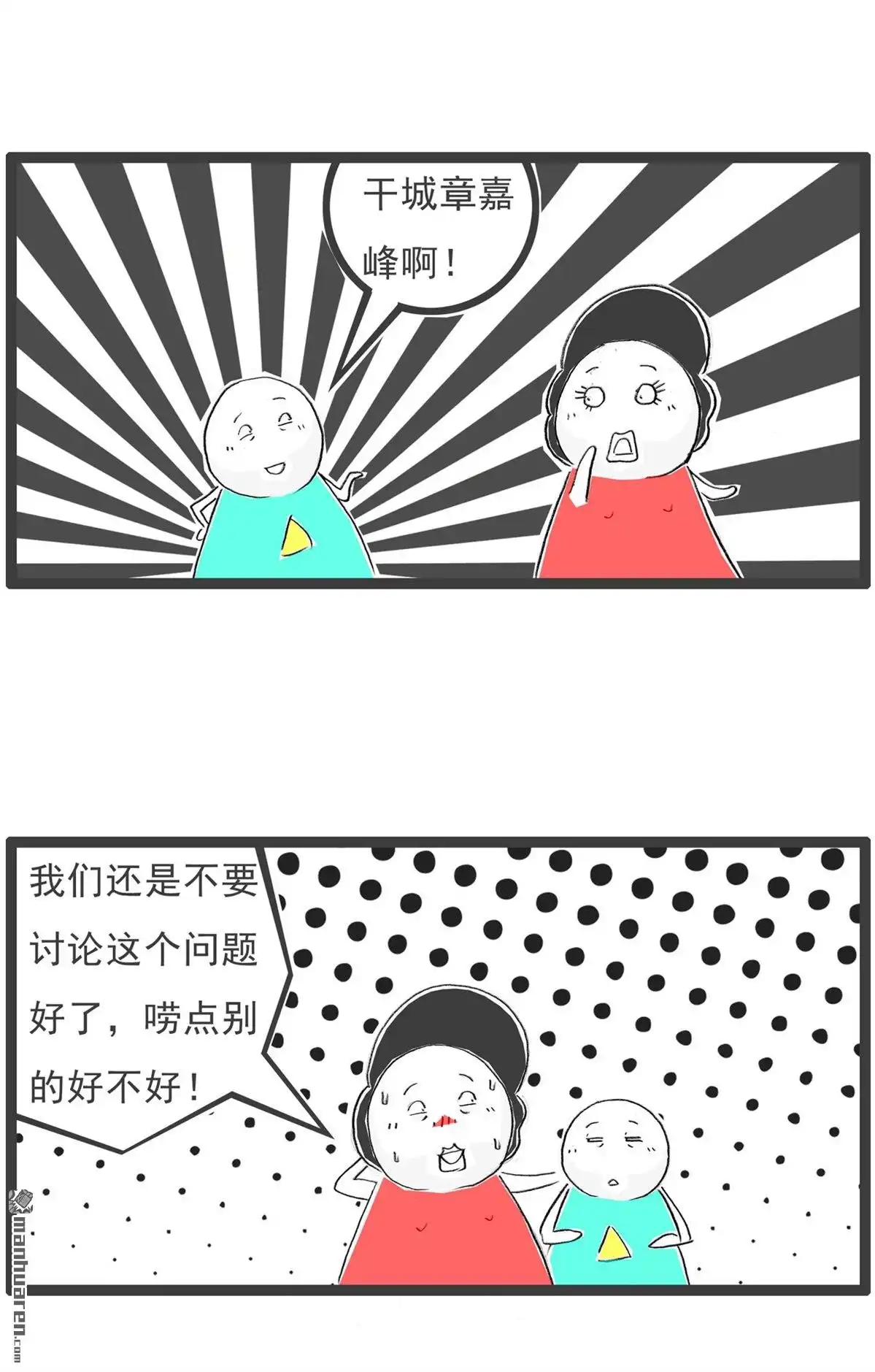 《火锅家族第七季》第47回 知识丰富 第3页