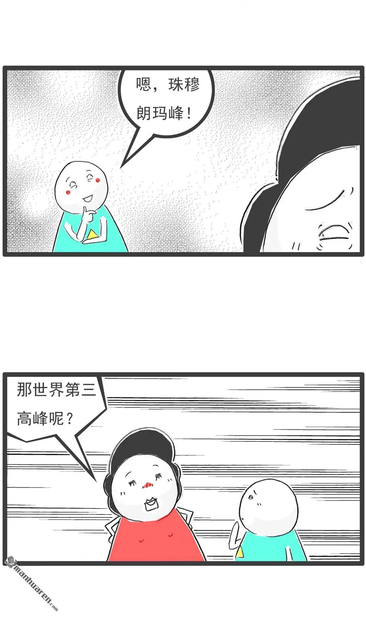 《火锅家族第七季》第47回 知识丰富 第2页