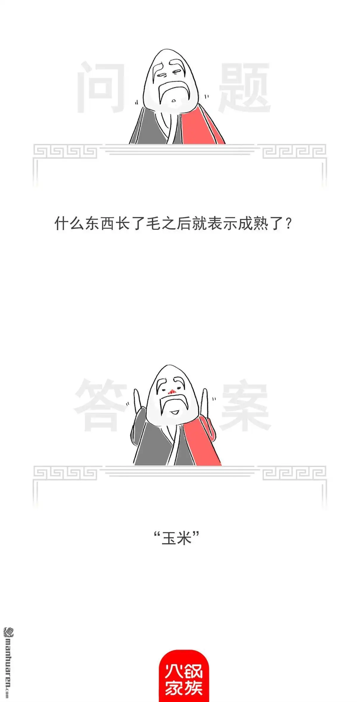 《火锅家族第七季》第48回 异曲同工 第10页
