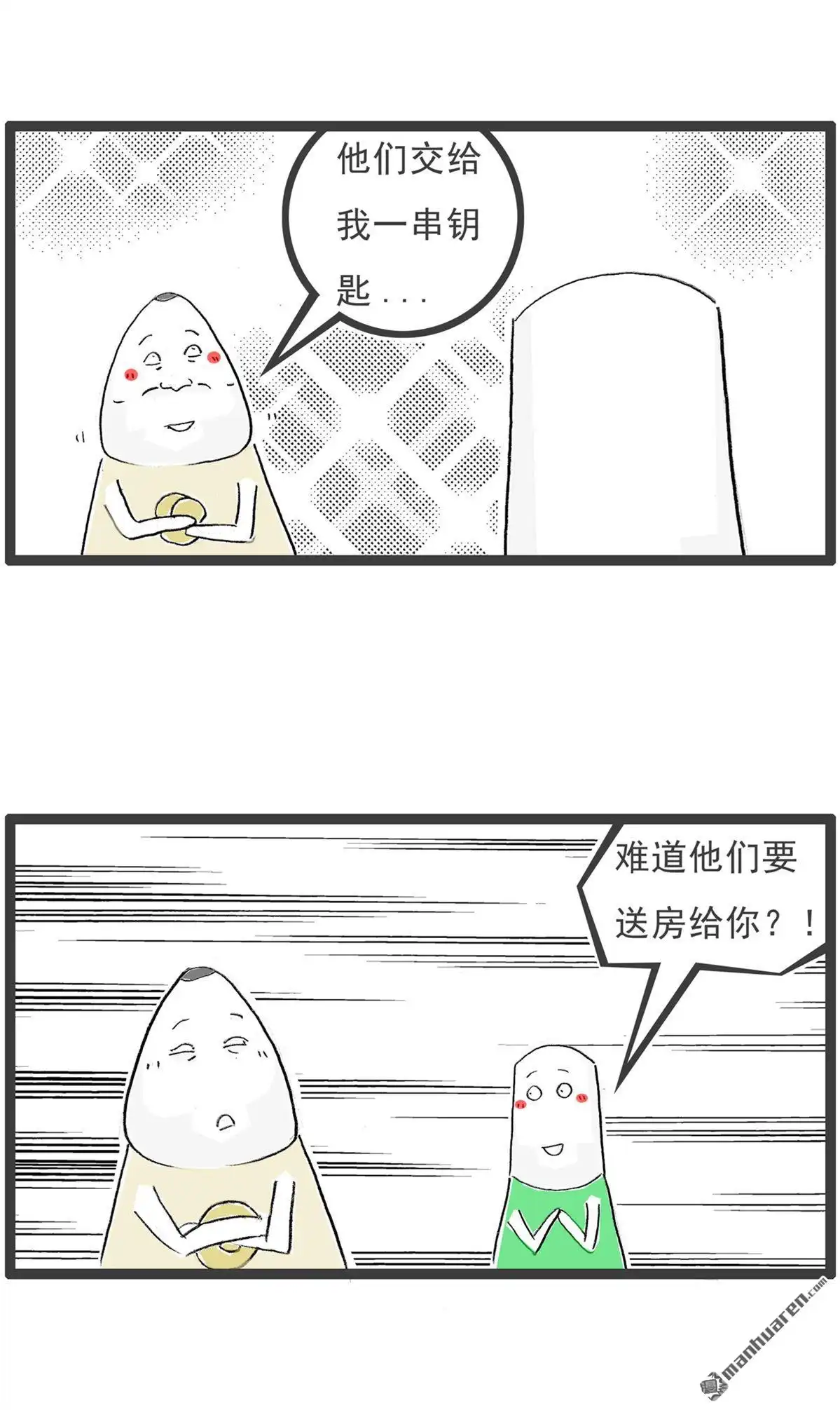 《火锅家族第七季》第48回 异曲同工 第8页