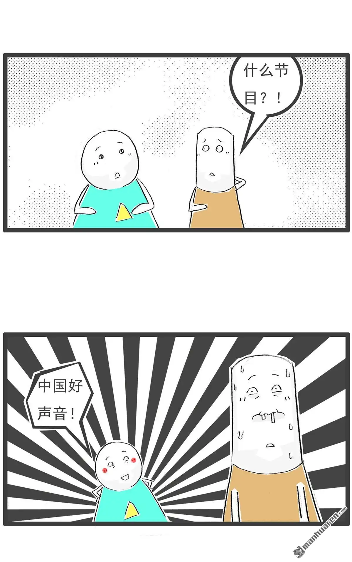 《火锅家族第七季》第48回 异曲同工 第6页