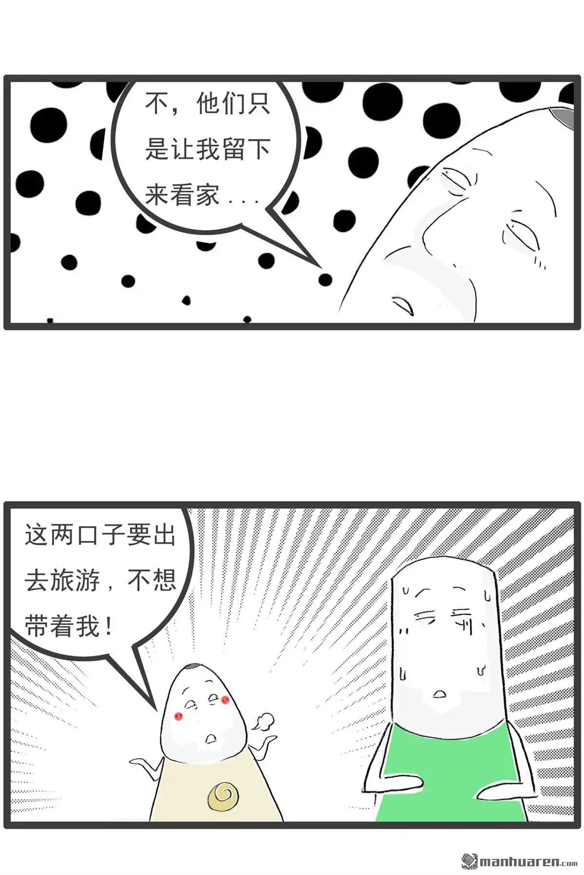 《火锅家族第七季》第48回 异曲同工 第9页