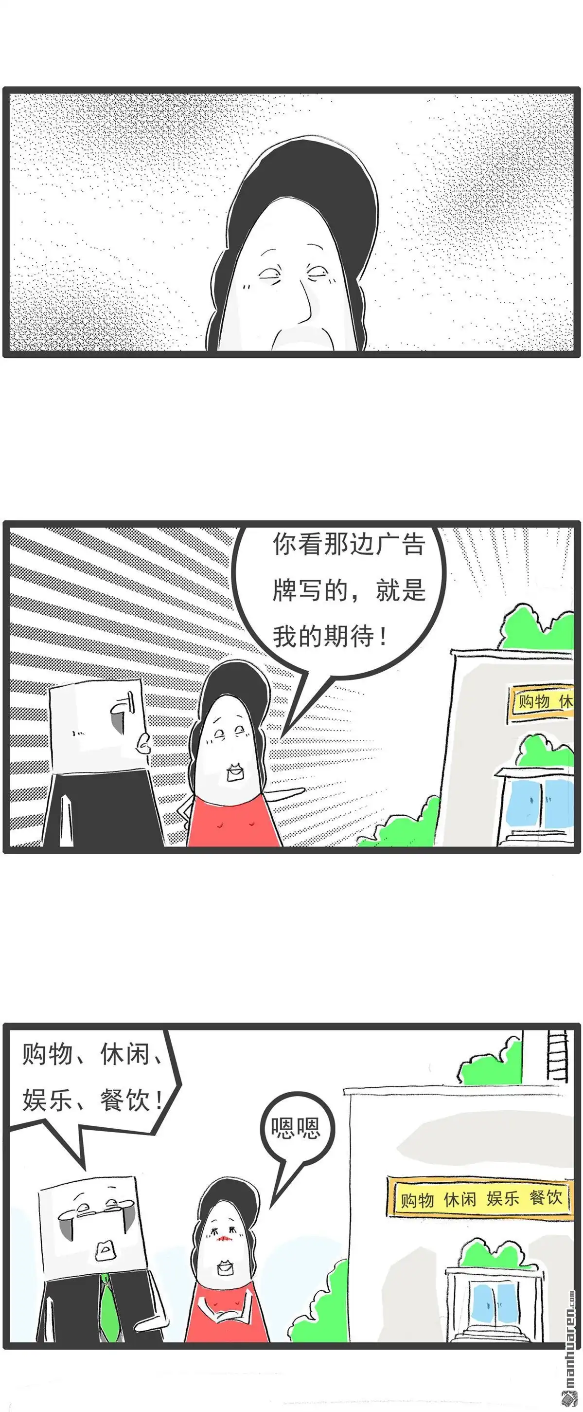 《火锅家族第七季》第48回 异曲同工 第4页