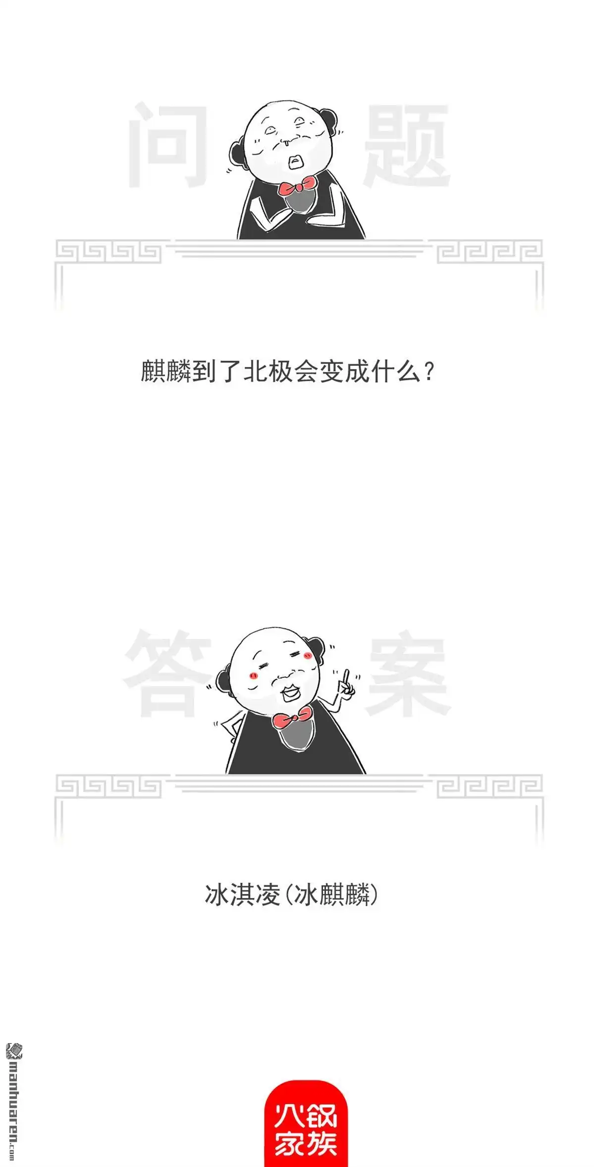 《火锅家族第七季》第49回 农民伯伯 第7页