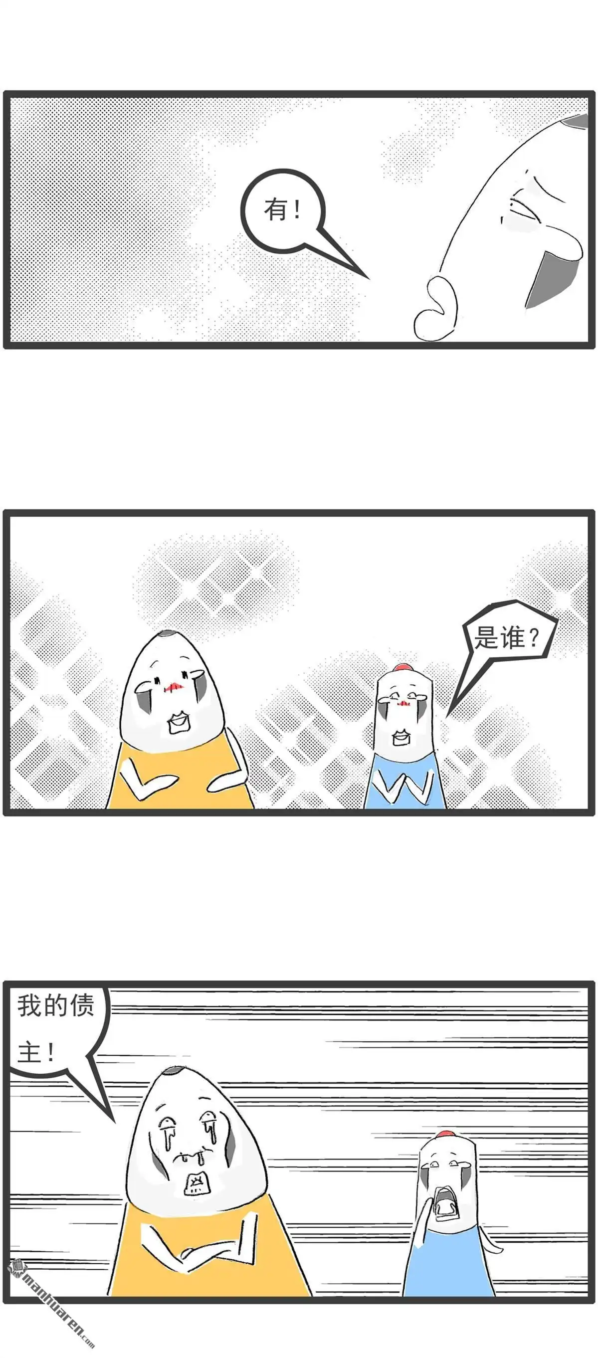 《火锅家族第七季》第49回 农民伯伯 第4页