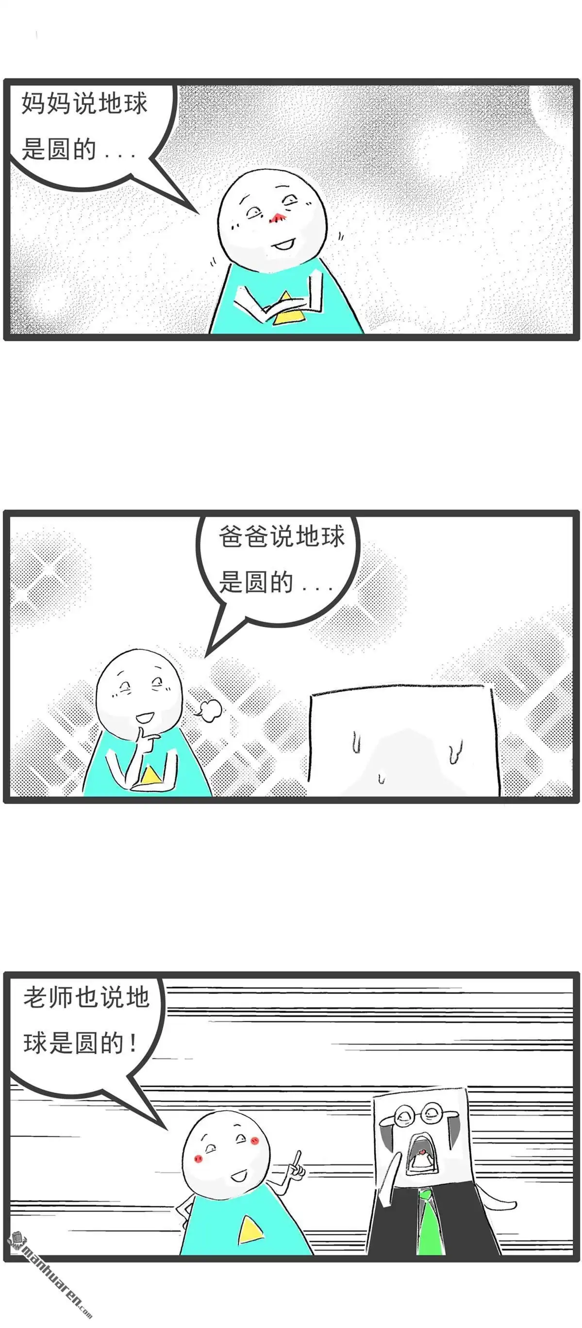 《火锅家族第七季》第49回 农民伯伯 第6页