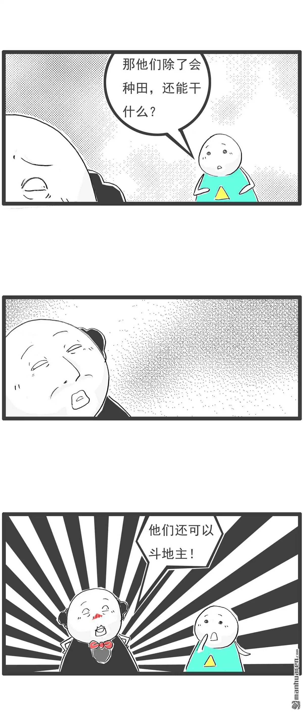 《火锅家族第七季》第49回 农民伯伯 第2页