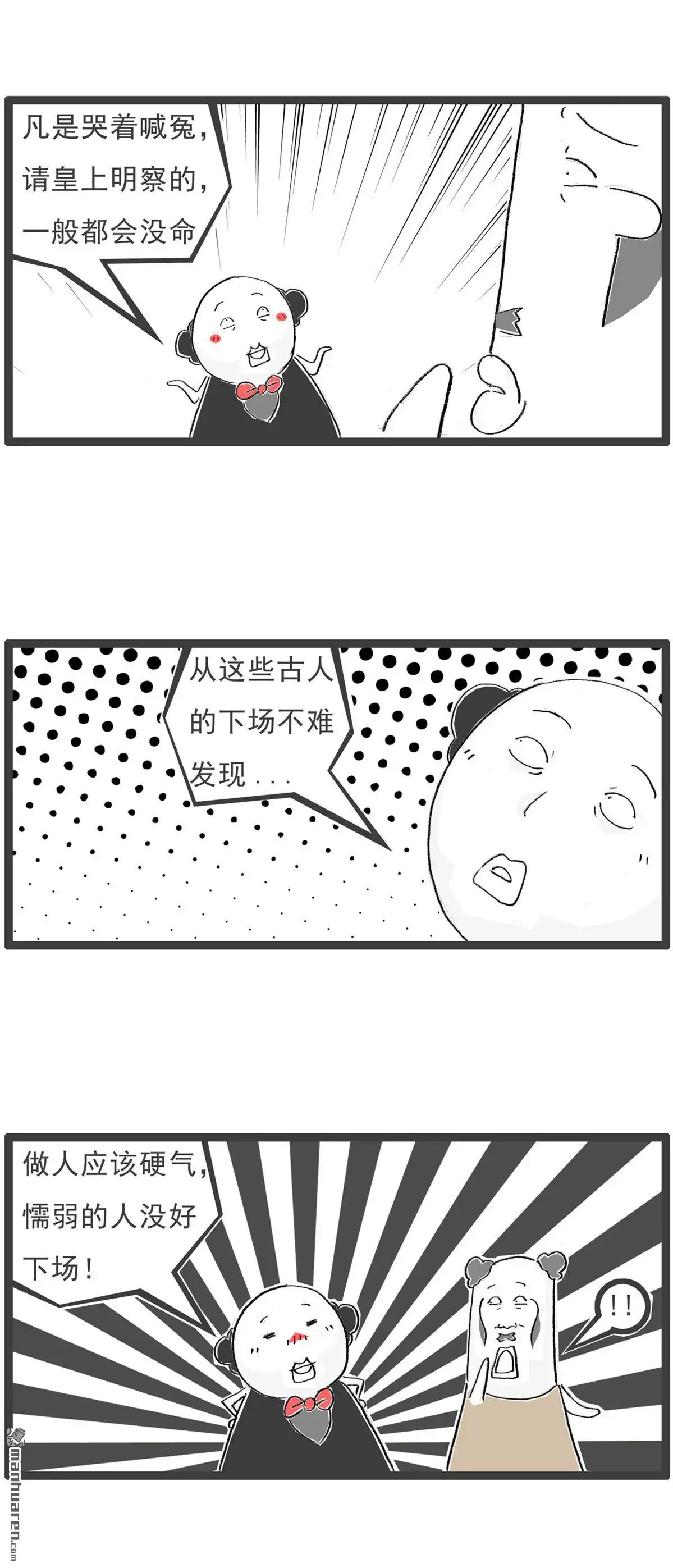 《火锅家族第七季》第50回 规律 第2页