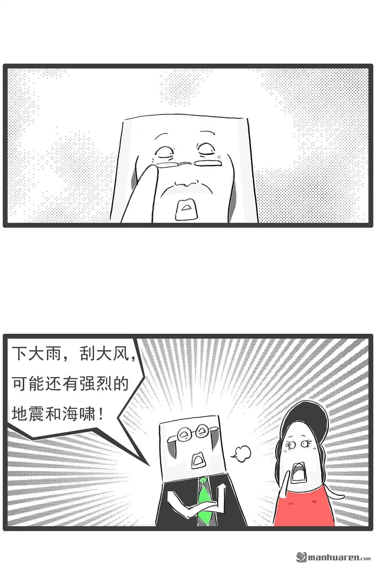 《火锅家族第七季》第50回 规律 第5页
