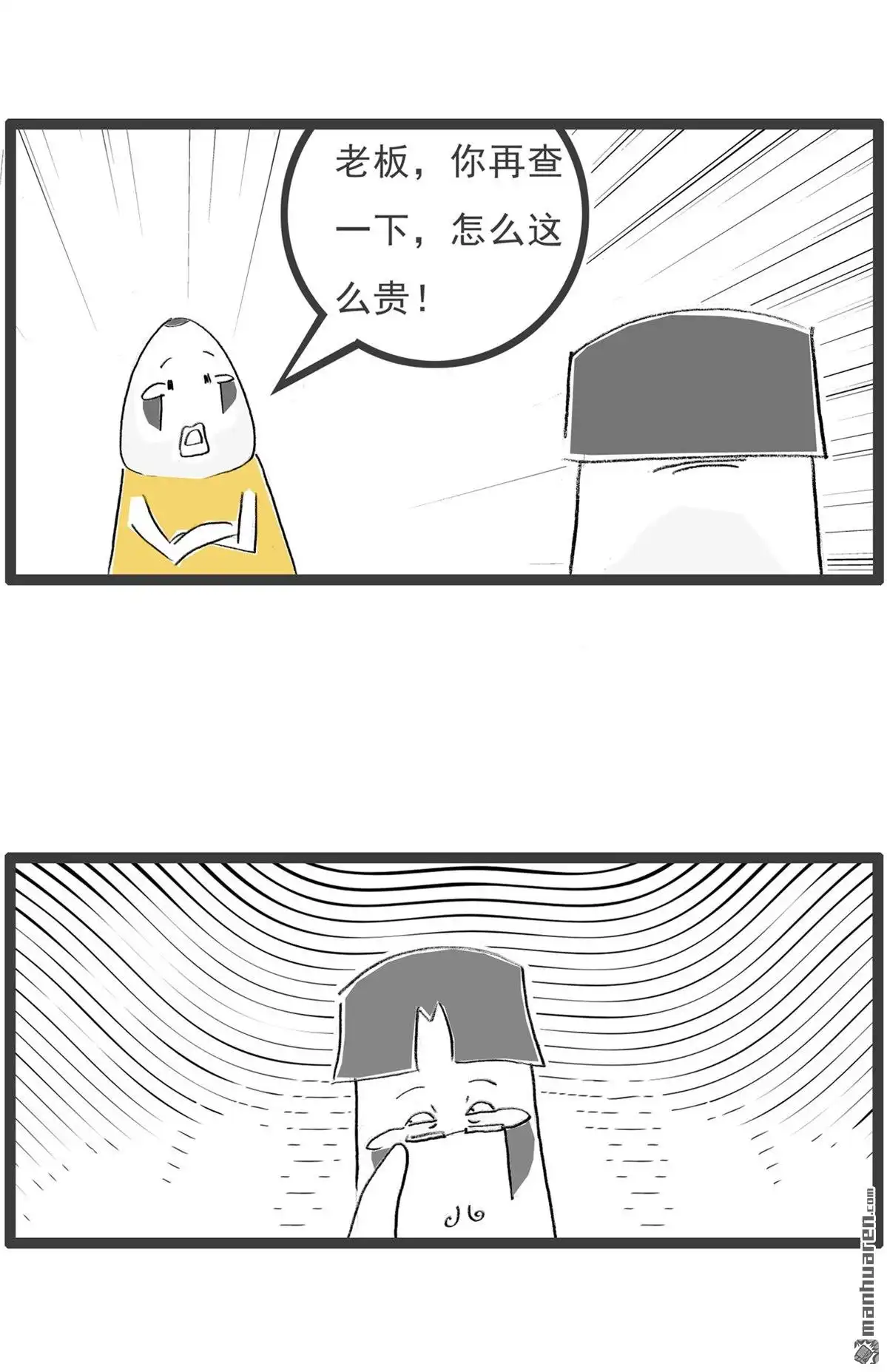 《火锅家族第七季》第50回 规律 第7页