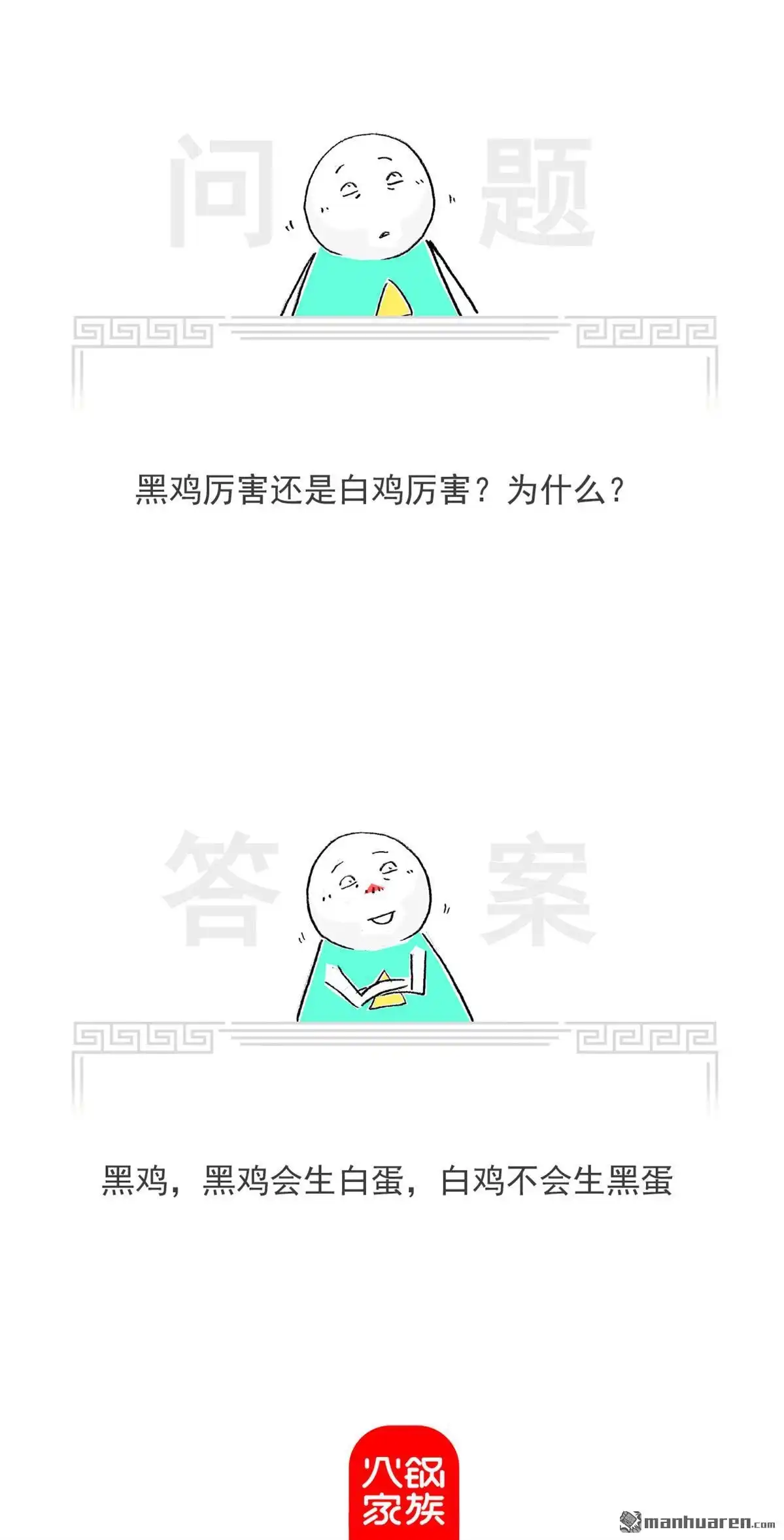 《火锅家族第七季》第50回 规律 第11页