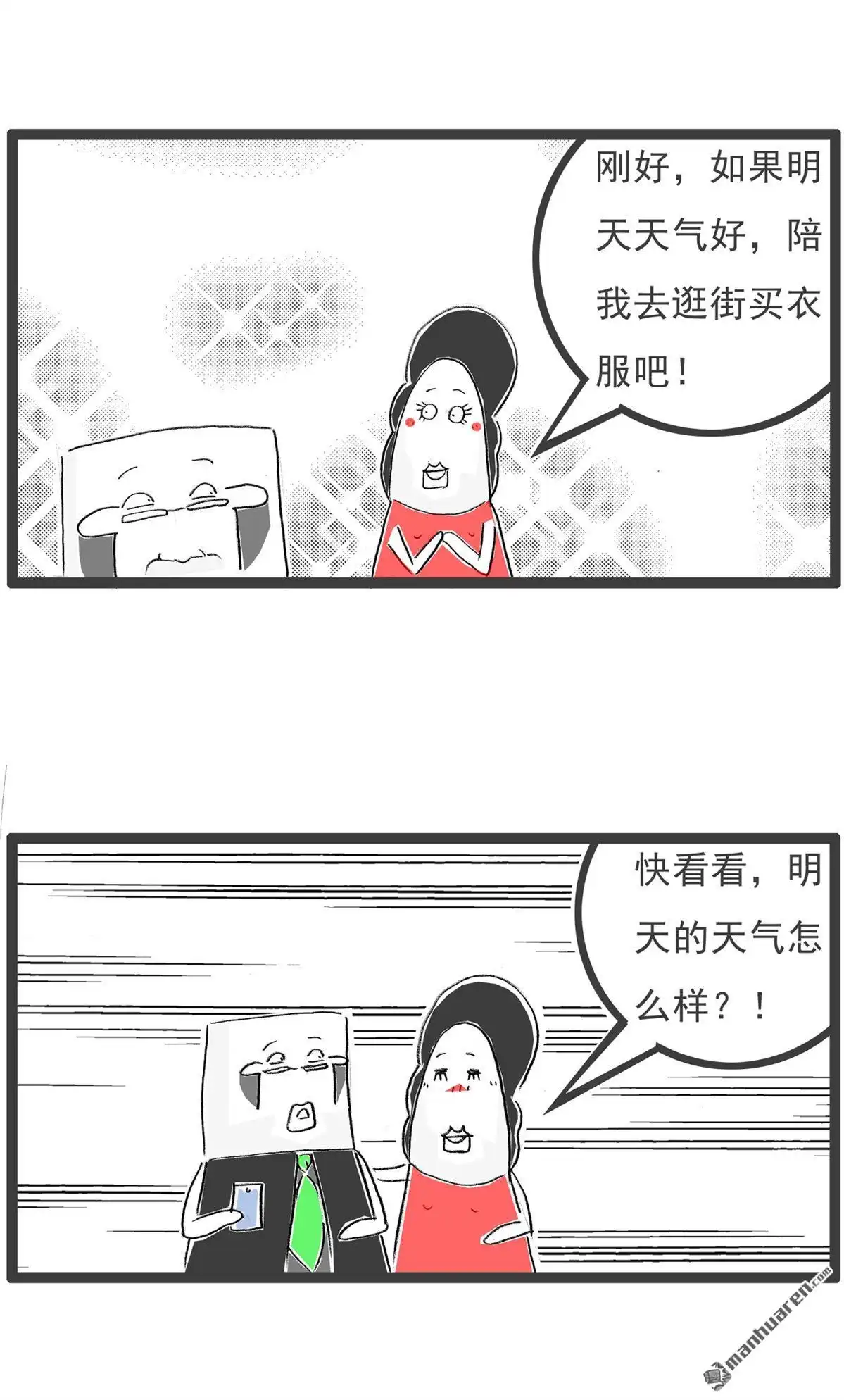 《火锅家族第七季》第50回 规律 第4页