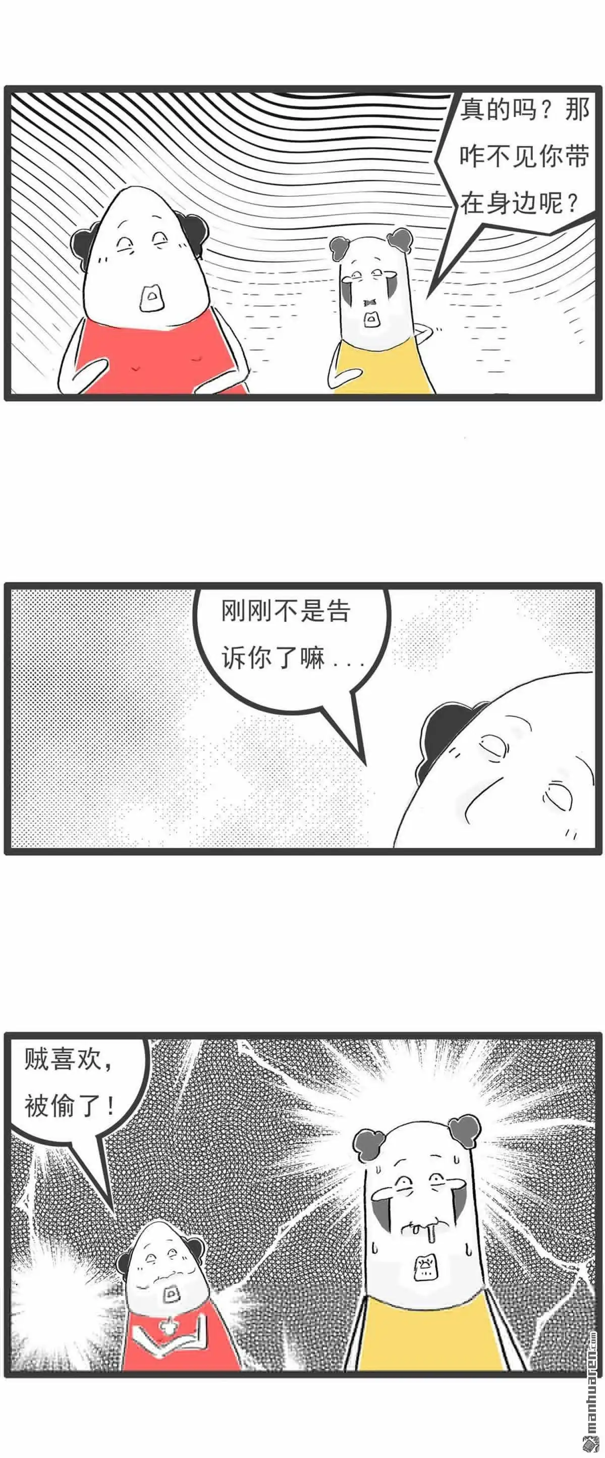 《火锅家族第七季》第50回 规律 第10页