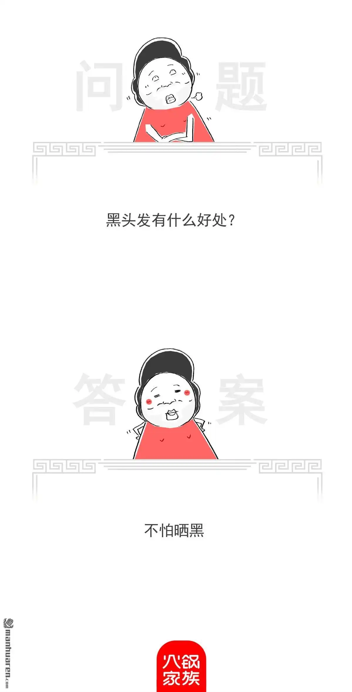 《火锅家族第七季》第51回 有钱以后 第8页