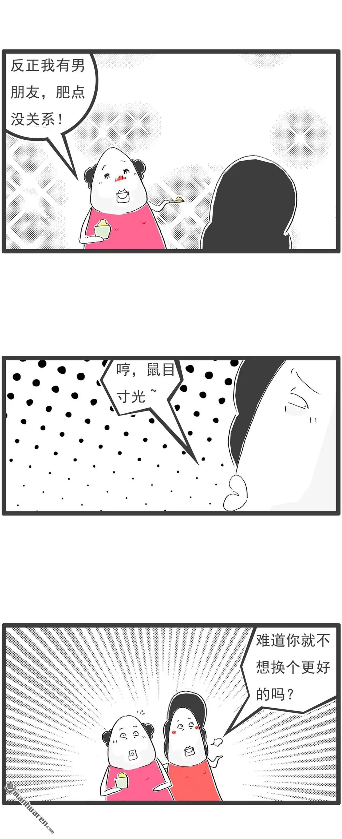 《火锅家族第七季》第51回 有钱以后 第4页
