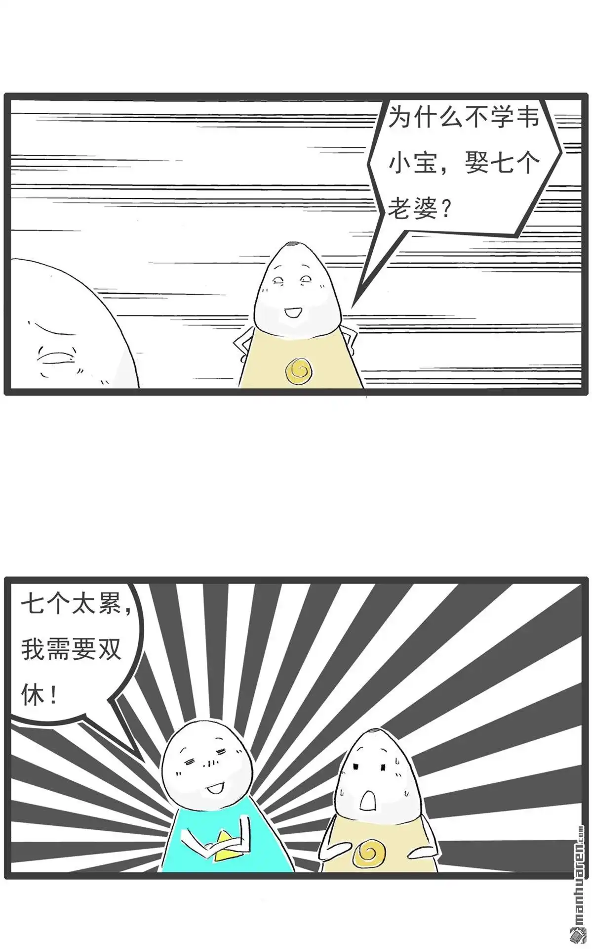 《火锅家族第七季》第51回 有钱以后 第2页