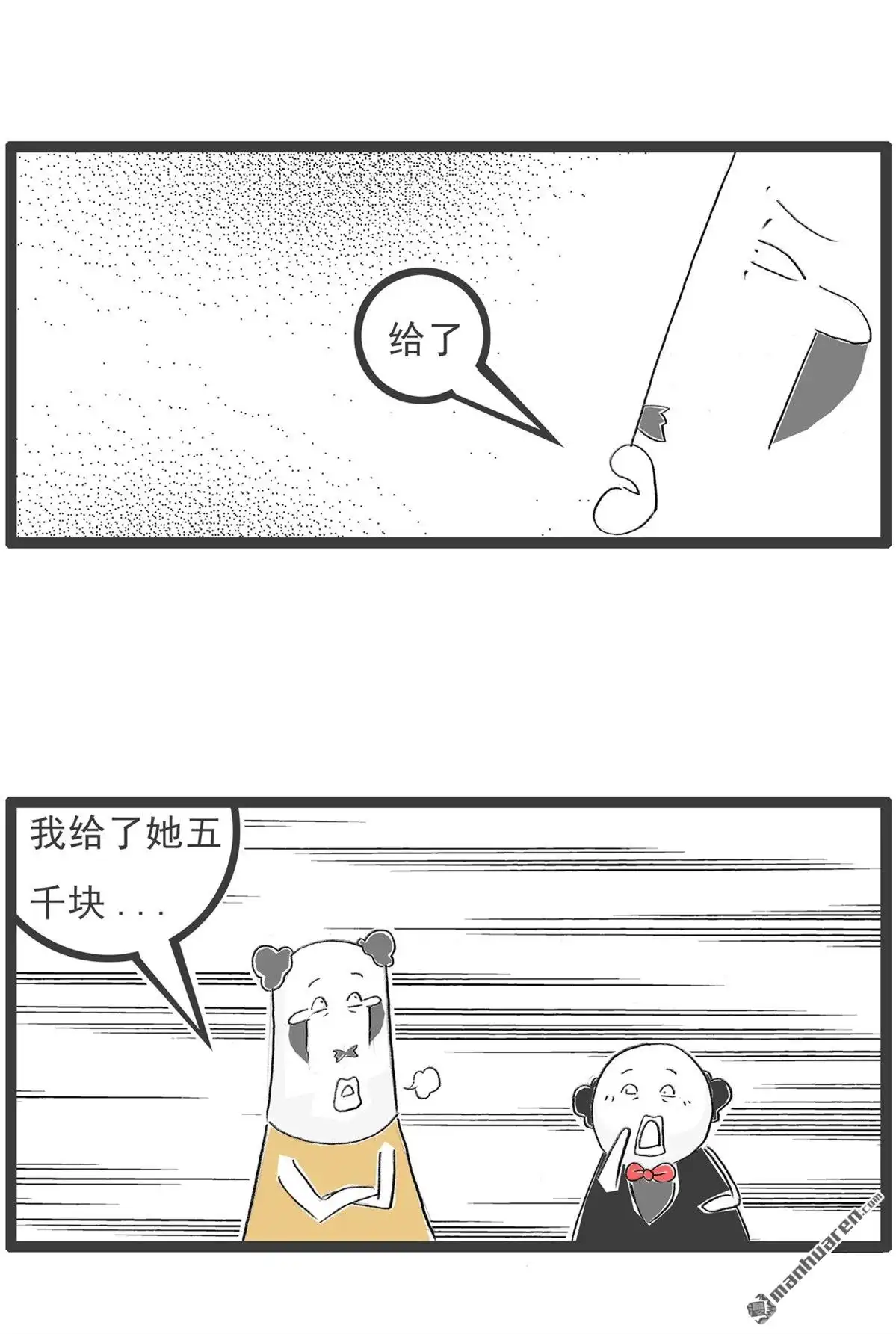 《火锅家族第七季》第51回 有钱以后 第7页