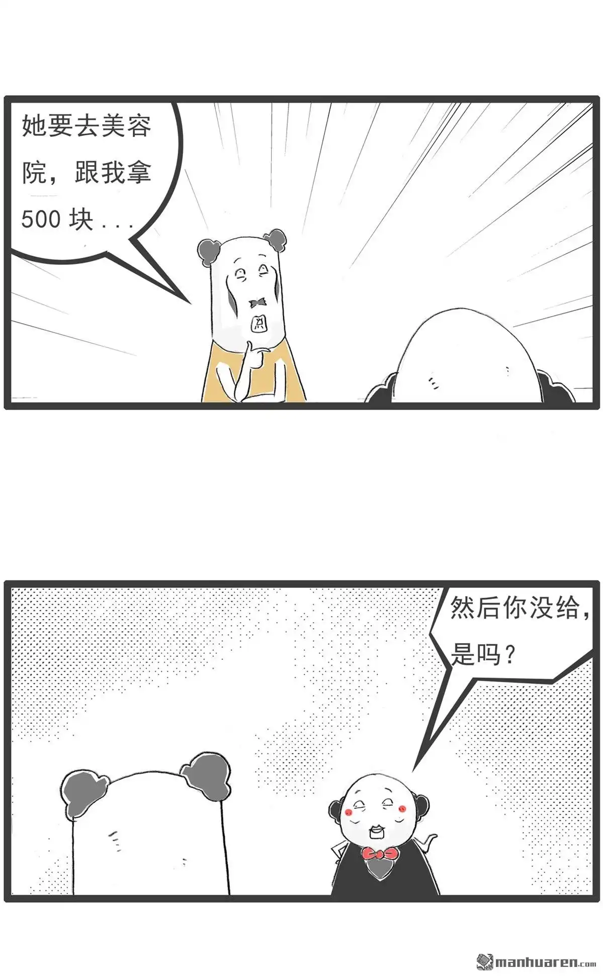 《火锅家族第七季》第51回 有钱以后 第6页