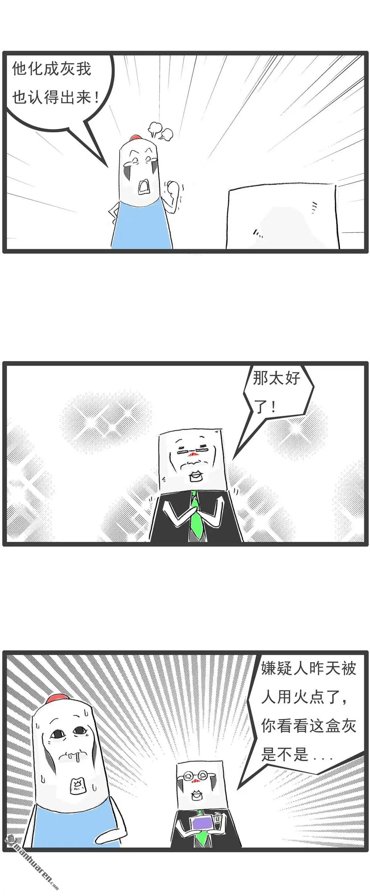 《火锅家族第七季》第52回 协助破案 第2页