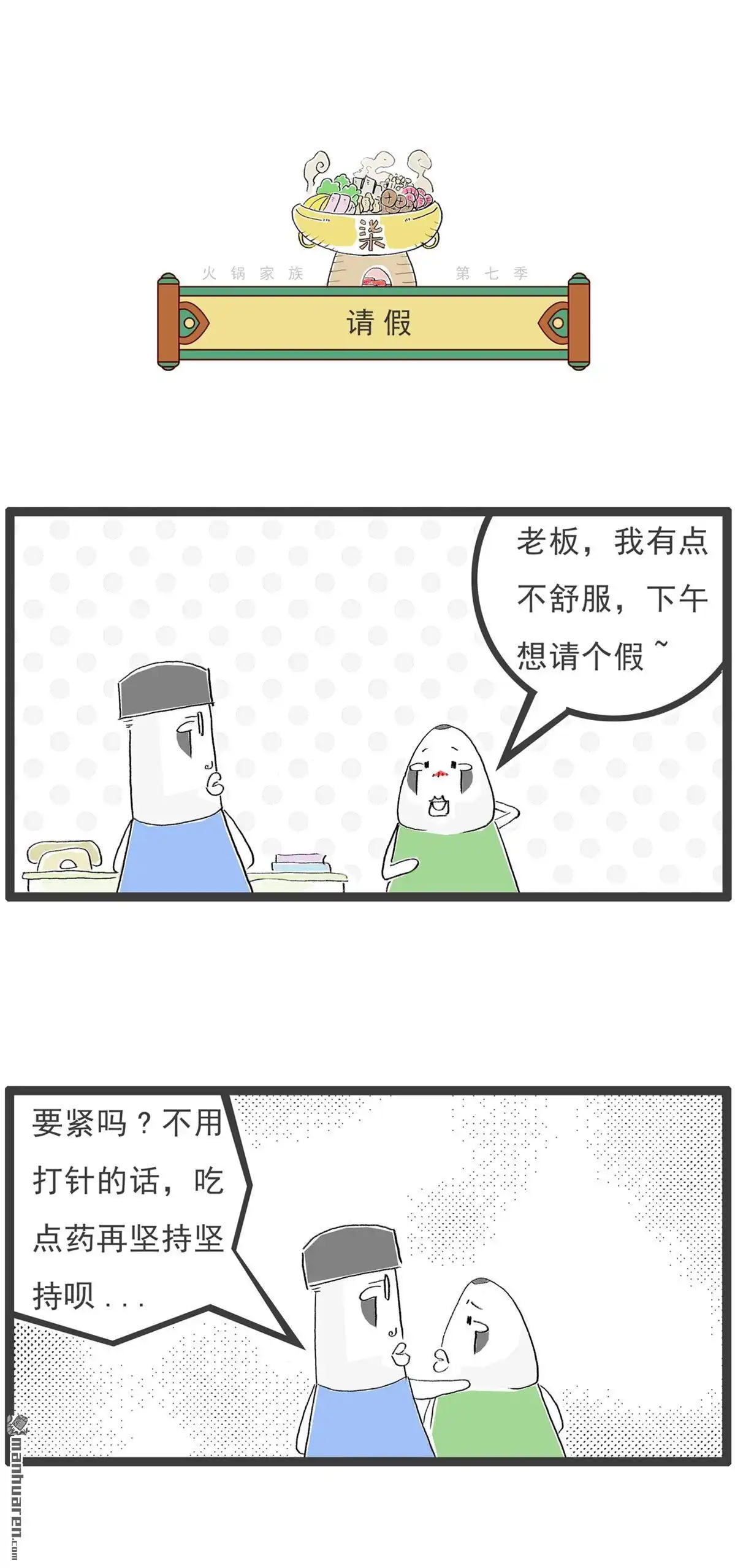 《火锅家族第七季》第52回 协助破案 第3页
