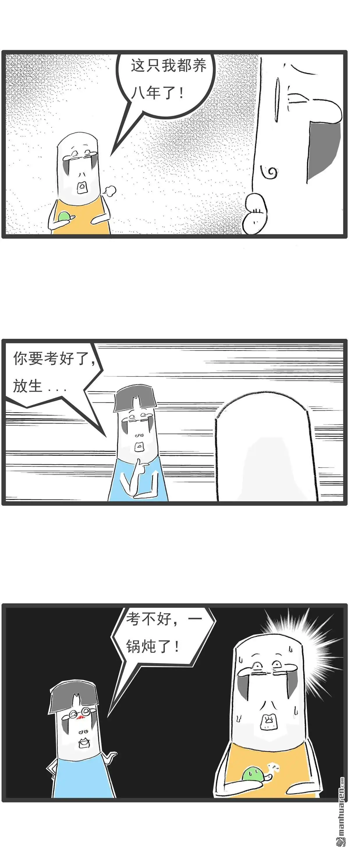 《火锅家族第七季》第52回 协助破案 第7页