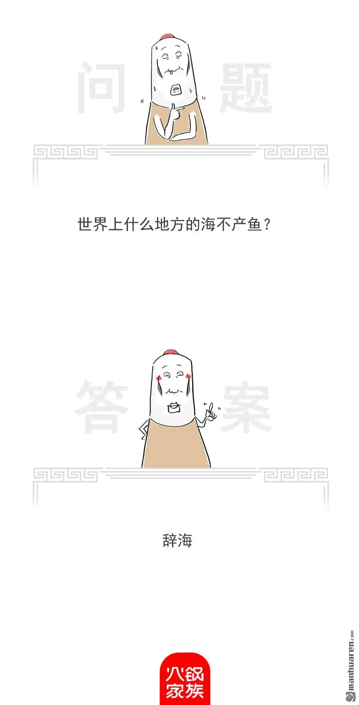《火锅家族第七季》第52回 协助破案 第11页
